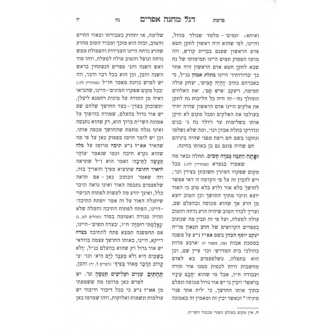 Degel Machane Efrayim - Machon Ohr HaChaim / דגל מחנה אפרים - מכון אור החיים Degel Machane Efrayim - Machon Ohr HaChaim / דגל מחנה אפרים - מכון אור החיים