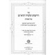Derashos Talmid HaRosh - Al Hatorah / דרשות תלמיד הרא"ש - על התורה