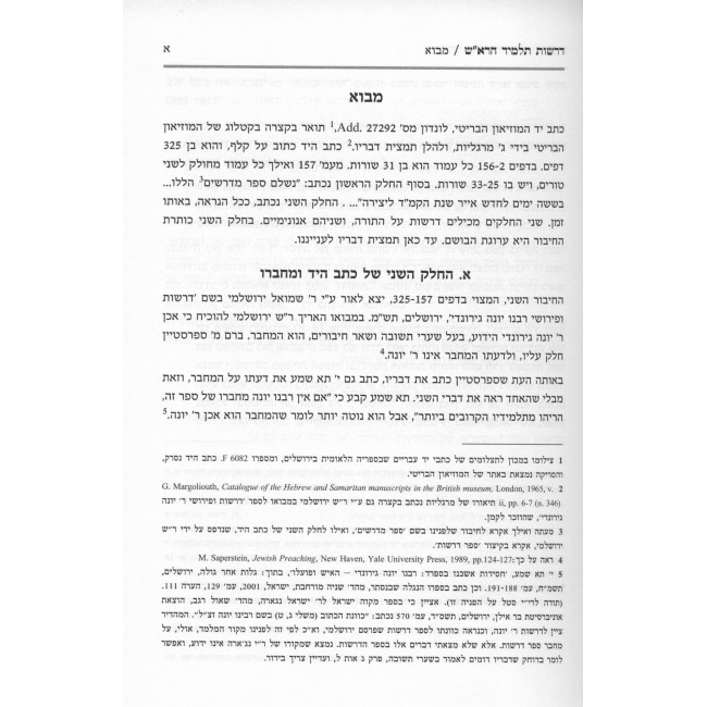 Derashos Talmid HaRosh - Al Hatorah / דרשות תלמיד הרא"ש - על התורה