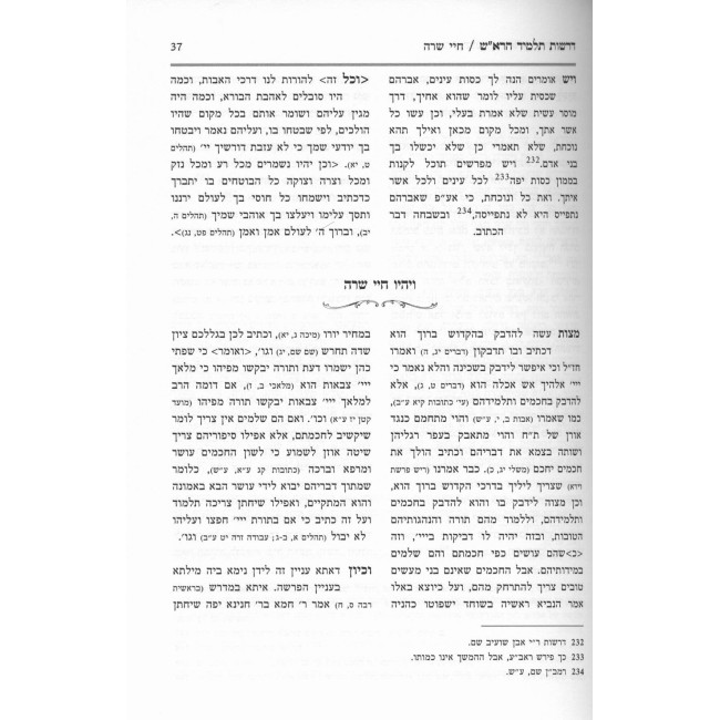 Derashos Talmid HaRosh - Al Hatorah / דרשות תלמיד הרא"ש - על התורה