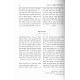 Derashos Talmid HaRosh - Al Hatorah / דרשות תלמיד הרא"ש - על התורה