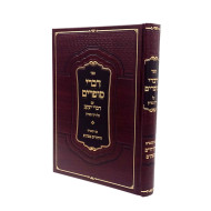 Divrei Sofrim - Dinei Kesidran / דברי סופרים - דיני כסדרן