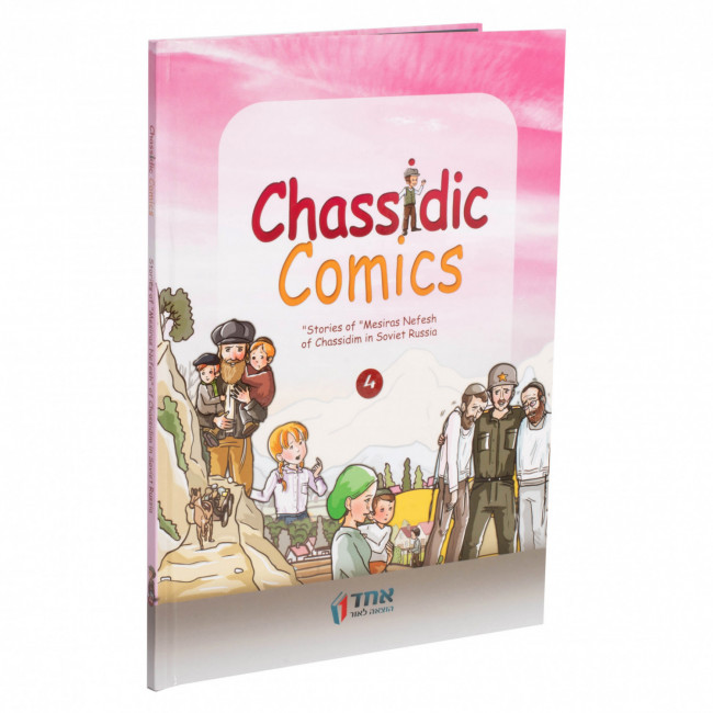 Chassidic Comics - Volume 4