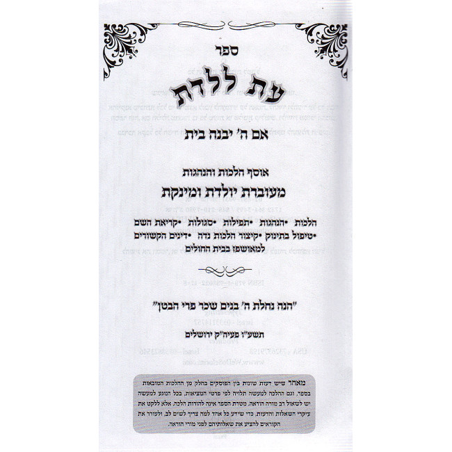Eis Laledes   /   עת ללדת