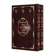 Eser Kedushos 2 Volumes / עשר קדושות ב כרכים