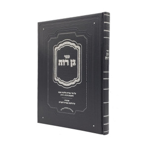 Gan Raveh Al Pri Megadim - Hilchos Shabbos Simanim 242-252 / גן רוה על פרי מגדים - הלכות שבת סימנים רמב-רנב