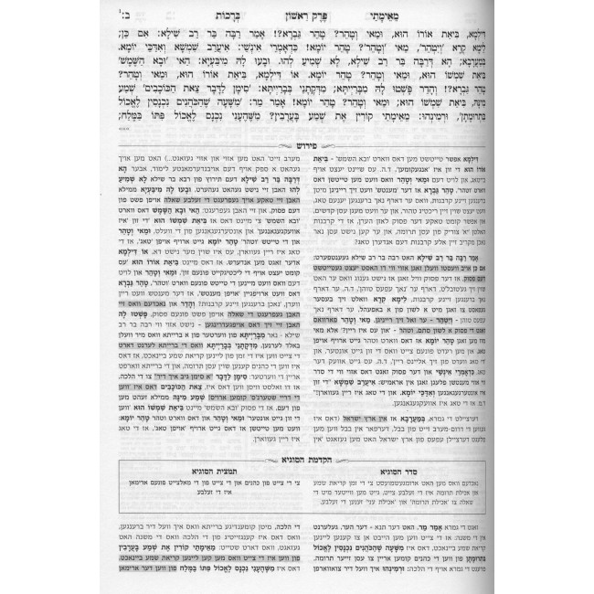 Gemara Yeshivah - Chagigah - Yiddish / גמרא ישיבה - חגיגה - אידיש