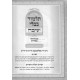 Gemara Yeshivah - Chagigah - Yiddish / גמרא ישיבה - חגיגה - אידיש