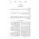 Hilchos Habayis Hayehudi - Nisuin  / הלכות הבית היהודי - נישואין