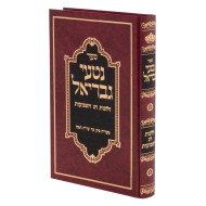 Nitei Gavriel - Shavuos   /  נטעי גבריאל - שבועות