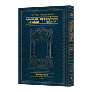 Schottenstein Ed Talmud Hebrew [#10] - Pesachim vol. 2 (42a-80b) (Full Size)