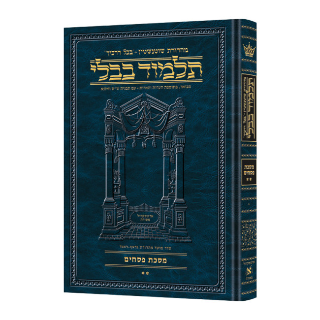 Schottenstein Ed Talmud Hebrew [#10] - Pesachim vol. 2 (42a-80b) (Full Size)