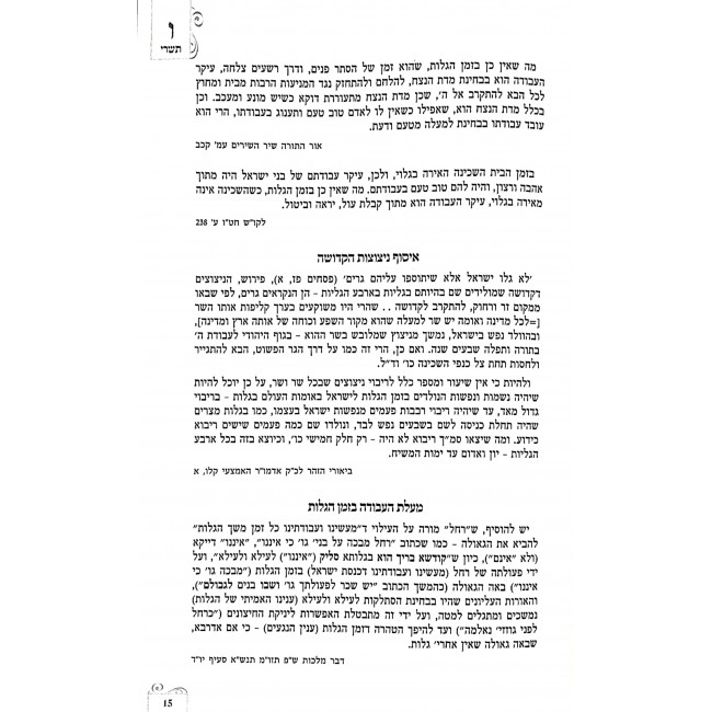 Haderech Hayeshara B'inyonei Geulah U'Moshiach 2 Volumes / הדרך הישרה בעניני גאולה ומשיח ב כרכים