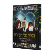 Hair Pnei Hamitzrach  /  האיר פני המזרח