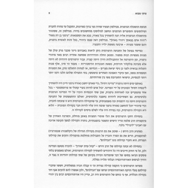 HaKuzari HaChadash / הכוזרי החדש - דרך אל היהדות