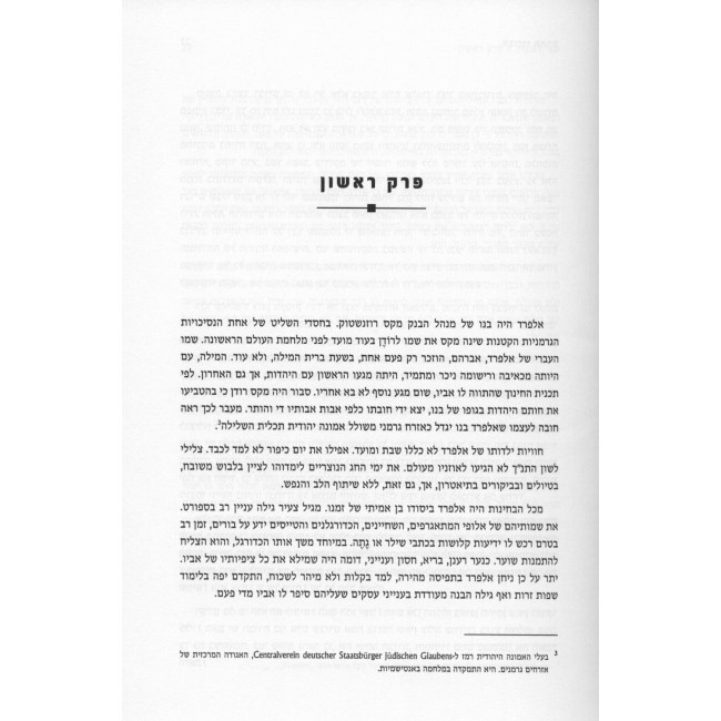 HaKuzari HaChadash / הכוזרי החדש - דרך אל היהדות