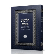 Halichos Menachem         /         הליכות מנחם מנהגים והנהגות א