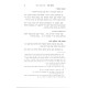 Leket Halichos Uminhagei Shabbos Kodesh - Shabbos Mevarchim / לקט הליכות ומנהגי שבת קודש שבת מברכים
