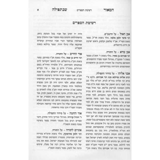 Hamaor Sh’batfilla  / המאור שבתפילה - על סדר התפילות
