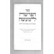 HaParsha L'Maseh - Yiddish / הפרשה למעשה - אידיש HaParsha L'Maseh - Yiddish / הפרשה למעשה - אידיש