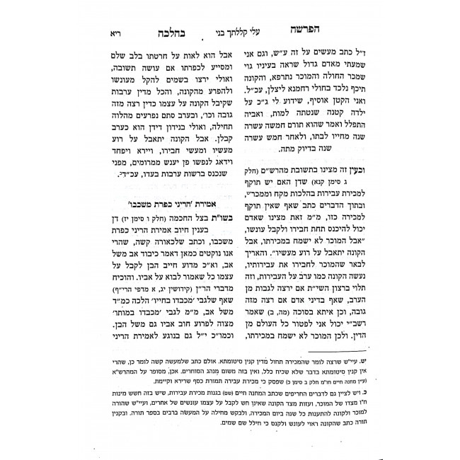 HaParsha B'Halacha Volume 1 / הפרשה בהלכה חלק א HaParsha B'Halacha Volume 1 / הפרשה בהלכה חלק א