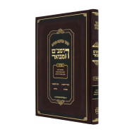 Harambam Hamevuar - Zemanim 2 - Medium / הרמב"ם המבואר זמנים ב - בינוני