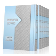 Harafua K'Halacha / הרפואה כהלכה