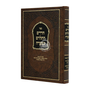 Harrarim Hatluyim Bishaarah  / הררים התלויים בשערה