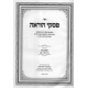 Piskei Hora'ah - Yorah Deiah Hilchos Niddah 183-189 / פסקי הוראה - הלכות נדה סימן קפג-קפט