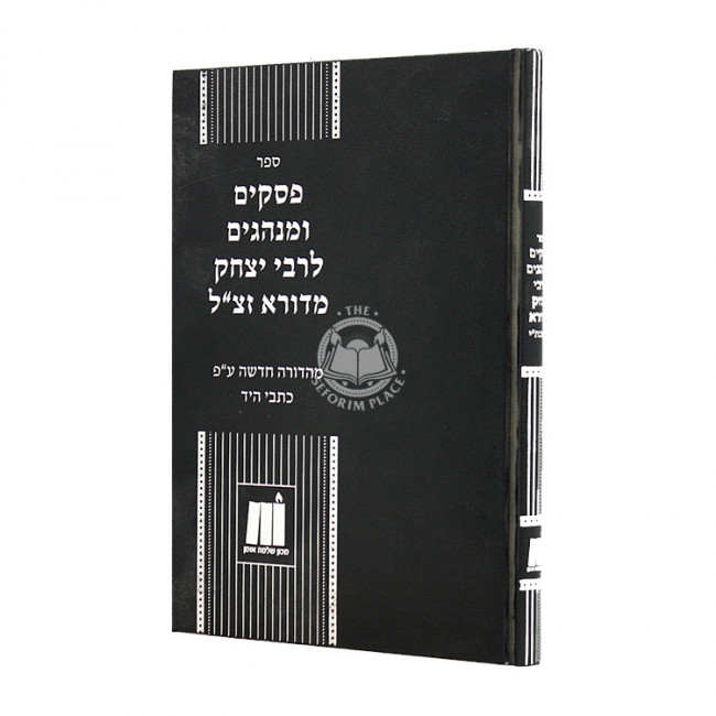 Piskim Uminhagim L'Rabbeinu Yitzchak M'Durah / פסקים ומנהגים לרבינו יצחק מדורא