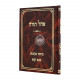 Ohel Torah - Mareh Mikomos - Bava Kama 2 / אהל תורה - מראה מקומות - בבא קמא ב