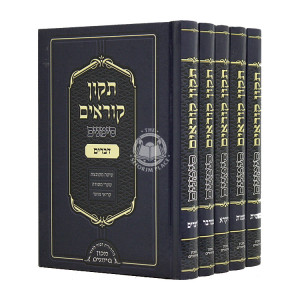 Tikun Korim Simanim Pocketsize Hardcover / תיקון קוראים סימנים כיס כריכה קשה