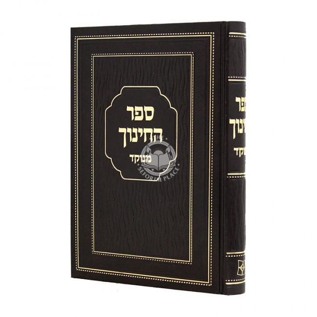 Sefer HaChinuch Menukad / ספר החינוך מנוקד