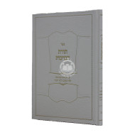 Toras HaBrochos / תורת הברכות