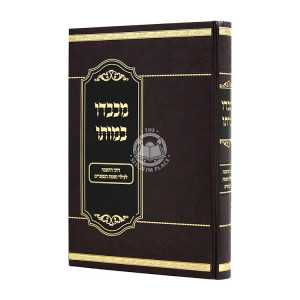 Michabdo B'Moso / מכבדו במותו