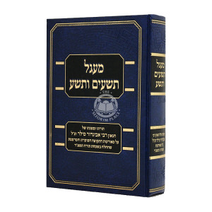 Maagal Tishim V'Teisha / מעגל תשעים ותשע