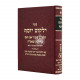 Yalkut Yosef Hilchos Kibbud Av V'eam 240 - 241 / ילקוט יוסף הלכות כיבוד אב ואם רמ - רמא