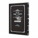 Peirush HaChossid Yaavetz HaShalem Al Meschta Avos Im Biur Minchas Chaim Perakim 1-2 / פירוש החסיד יעבץ השלם על מסכת אבות עם ביאור מנחת חיים פרקים א - ב