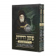 Posek Hadoros Maharsham 2 Volumes / פוסק הדורות מהרש"ם מברעזאן ב כרכים