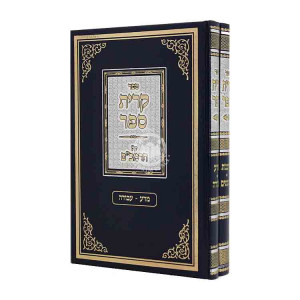 Krias Sefer Al HaRambam 2 Volumes / קרית ספר על הרמב"ם ב כרכים