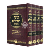 Otzer HaGedolim Toldos Gedolei Yisroel 4 Volumes / אוצר הגדולים תולדות גדולי ישראל ד כרכים