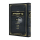 Ginzei HaChassidus Volume 4 / גנזי החסידות חלק ד