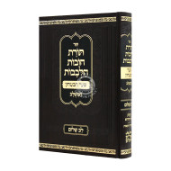 Toras Chovos HaLevovos Shaar HaBitochon / תורת חובות הלבבות שער הבטחון