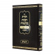 Toras Chovos HaLevovos Shaar HaBitochon / תורת חובת הלבבות שער הבטחון