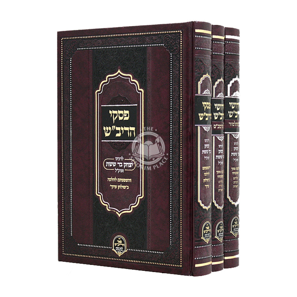 Chidushei HaRivash L'Rabbeinu Bar Sheishes 3 Volumes / חידושי הריב"ש לרבינו יצחק בר ששת ג כרכים