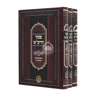 Chidushei HaRivash L'Rabbeinu Bar Sheishes 3 Volumes / חידושי הריב"ש לרבינו יצחק בר ששת ג כרכים