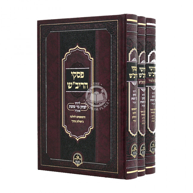 Chidushei HaRivash L'Rabbeinu Bar Sheishes 3 Volumes / חידושי הריב"ש לרבינו יצחק בר ששת ג כרכים