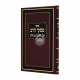 Piskei HaRav Al Hilchos Milah / פסקי הרב על הלכות מילה