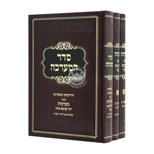 Maarochos Rabbi Akiva Eiger 3 Volumes / מערכות רבי עקיבא איגר ג כרכים
