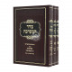 Maarochos Rabbi Akiva Eiger 3 Volumes / מערכות רבי עקיבא איגר ג כרכים